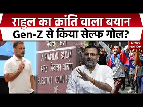 Rahul Gandhi On Gen-Z: राजनीतिक बोल, राहुल गांधी ने किया सेल्फ गोल? Vote Chori | EC | BJP | Congress