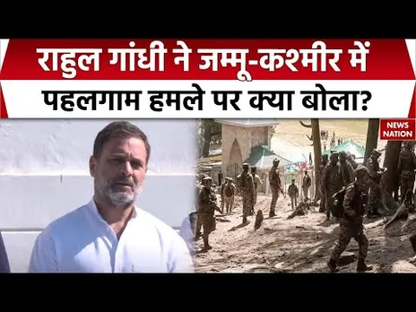 Pahalgam Terror Attack के बाद Jammu Kashmir पहुंचे Rahul Gandhi का बयान, एकजुटता पर कही ये बात