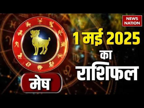 Aries Horoscope May 01, 2025 | मेष राशिफल 01 मेष 2025 | Aaj Ka Rashifal | Astro