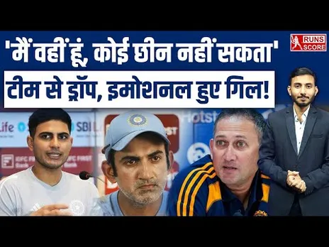 Shubman Gill Press Conference | T20 World Cup से Drop, अब Captain गिल का Reaction Viral | IND vs NZ
