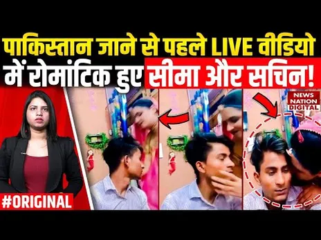Seema Haider Pakistan jayegi ya nahin: पाकिस्तान जाने से पहले रोमांटिक हुई सीमा हैदर! UP News
