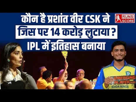 IPL 2026: CSK buys Prashant Veer for 14.20 Crore | Kartik Sharma | Most Expensive Uncapped Player