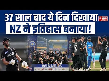 New Zealand Created History After 37 Years | IND vs NZ Highlights | Gambhir | Team India | Gill