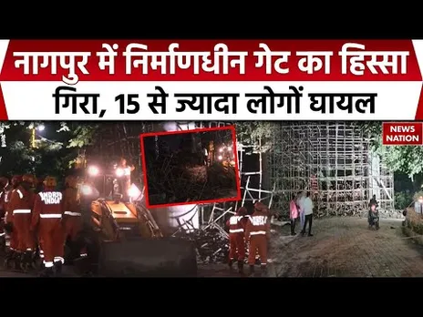 Under-Construction Slab Collapses In Nagpur: नागपुर में निर्माणधीन गेट का हिस्सा गिरा |Koradi Temple