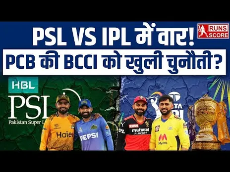 IPL VS PSL Controversy: Pakistan Cricket Board का बड़ा ऐलान, PCB की BCCI को खुली चुनौती? | ICC