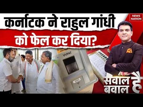 Karnataka EVM Survey Vs Vote Chori: कांग्रेसी राज्य में परीक्षा, EVM पास हो गई? SIR | BJP | Congress