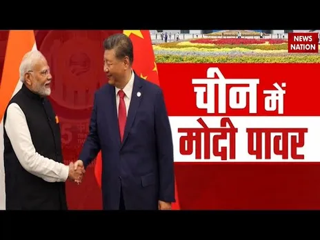 PM Modi Xi Jinping Meeting: पीएम मोदी के चीन पहुंचने से क्या-क्या फायदे हुए, जानिए। China SCO summit