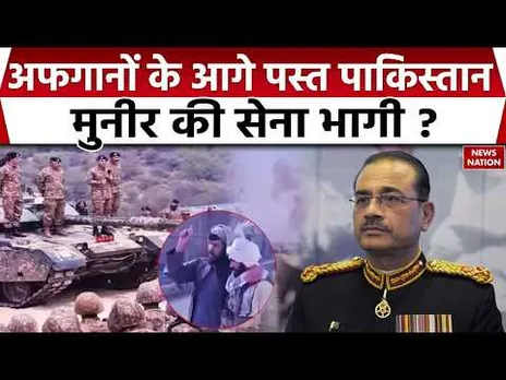 Pakistan Vs Afghanistan War: अफगानों के आगे पस्त Munir की फौज। Taliban | Asim Munir | Shehbaz Sharif
