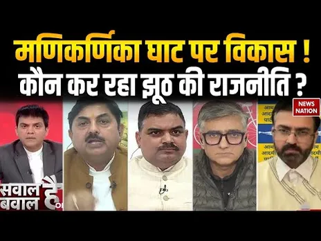 Sawal Hai Bawal Hai: Manikarnika Ghat पर हो रहा विकास तो कौन कर रहा सियासत ? Varanasi | CM Yogi