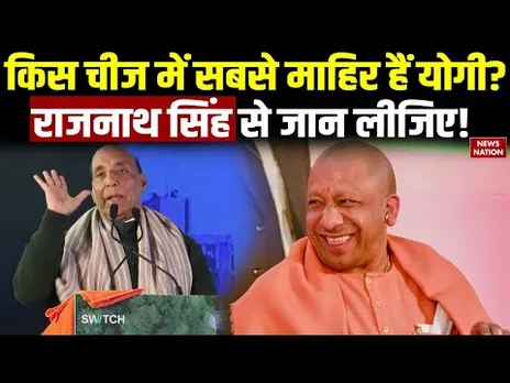 Rajnath Singh on CM Yogi LIVE : राजनाथ सिंह ने क्यों की योगी की भर-भर कर तारीफ ?
