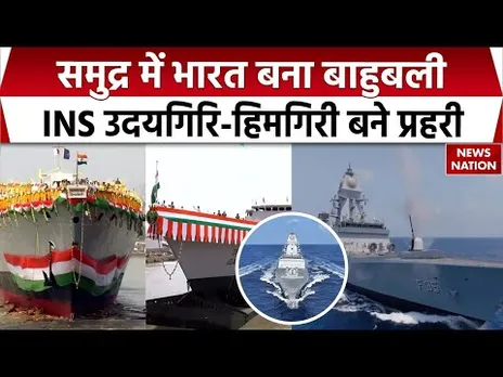 INS उदयगिरि और INS हिमगिरी इंडियन नेवी में शामिल, समुद्र में भारत बना बाहुबली, कोई नहीं है टक्कर में