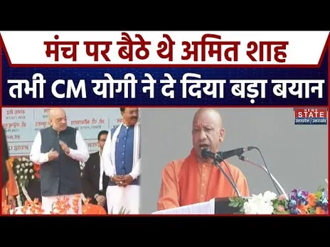 UP Diwas 2026: मंच पर बैठे थे शाह, तभी CM योगी ने दे दिया बड़ा बयान | Latest | CM Yogi | Amit Shah