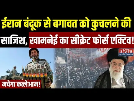 US-Iran Tension: ईरान बंदूक से बगावत को कुचलने की साजिश, Khamenei का Secret force active! | Trump