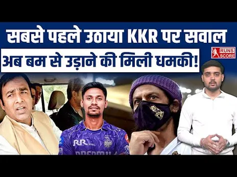 Mustafizur IPL Exit: KKR पर सवाल उठाने पर Sangeet Som को Bengali में Bomb Threat! | SRK | Bangladesh