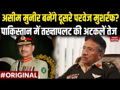 Pahalgam Attack: Asim Munir के नेतृत्व वाली PAK Army का सरकार में बढ़ा रहा दखल, लगेगा Martial Law!