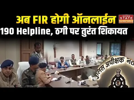 MP News: ई-जीरो FIR पायलट प्रोजेक्ट शुरू, ₹1 लाख से अधिक की ठगी पर 190 Helpline से तुरंत शिकायत