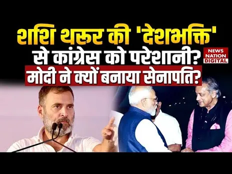Shashi Tharoor का नाम Modi ने क्यों चुना | Congress Vs BJP | Operation Sindoor | Pakistan | Owaisi |
