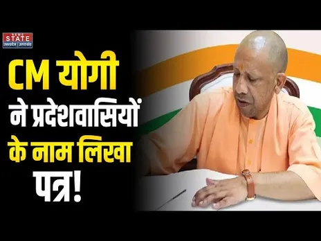 UP News: CM योगी का प्रदेशवासियों को पत्र, 'ब्रांड यूपी' की सफलता का जिक्र । CM Yogi । Breaking News