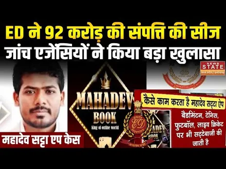 Mahadev Satta Scam: महादेव बेटिंग ऐप पर ED की सबसे बड़ी कार्रवाई!,करोड़ों की संपत्ति सीज | CG Police