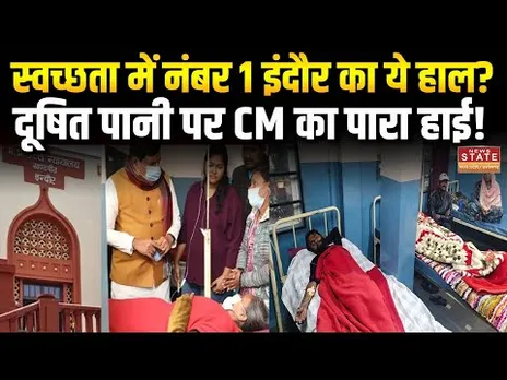 Indore में दूषित पानी से 3 की मौत, 150 से ज्यादा बीमार, CM Mohan Yadav ने दिए सख्त निर्देश