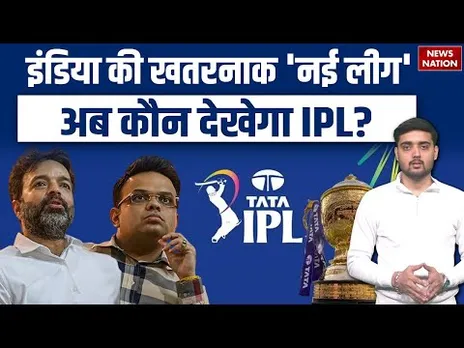 IPL खतरे में? नई League ने बढ़ाई टेंशन | News Rules For 6 | 100M Six for 8 runs | BRPL