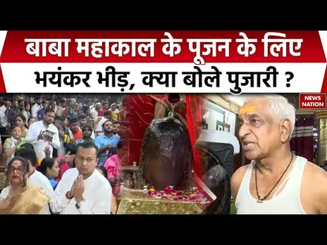 Sawan Ka Pehla Somwar 2025: Ujjain में भगवान महाकाल के दर्शन को उमड़ी भारी भड़ी। Bhopal | Mahadev