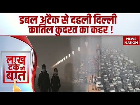 Double attack on Delhi | Fog and smog | Toxic air | AQI | Pollution | Cold Wave | Manjinder Sirsa
