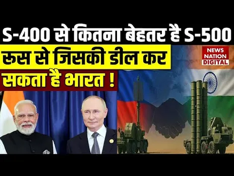 S-400 vs S-500 : S-400 से कितना बेहतर है S-500 ? Modi | Putin | India Russia Air Defence Pact