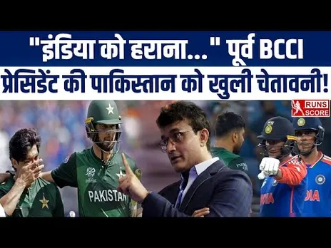 PCB Drama पर Sourav Ganguly का बड़ा बयान, PAK को दी खुली चेतावनी | IND vs PAK | T20 World Cup