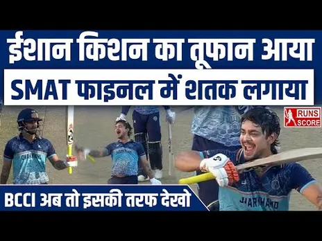 Ishan Kishan Century in SMAT Final: BCCI अब तो किशन को मत करो इग्नोर! | Gambhir | Haryana| SMAT 2025