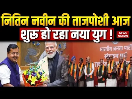 BJP New Working President Nomination :Nitin Nabin की ताजपोशी आज शुरू हो रहा नया युग!Youth |Amit Shah