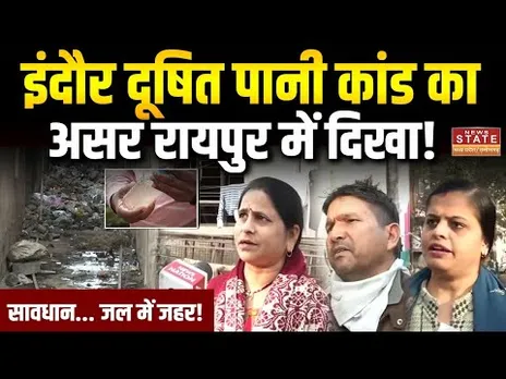 CG Water Crisis : Indore के बाद अब Raipur की बारी?, सीवर का गंदा पानी पेयजल लाइन में मिलने का खतरा!