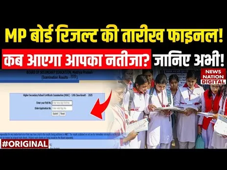 MP Board Exam 2025 Result Date:एमपी बोर्ड रिजल्ट May में  होगा जारी | तारीख  हुई final !जानिए अभी !