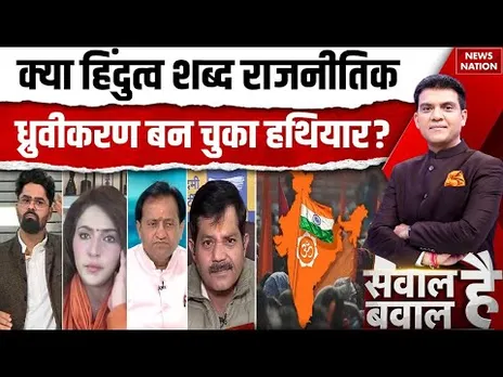 Sawal Hai Bawal Hai: क्या हिंदुत्व शब्द राजनीतिक ध्रुवीकरण बन चुका हथियार? | Mani Shankar Aiyar
