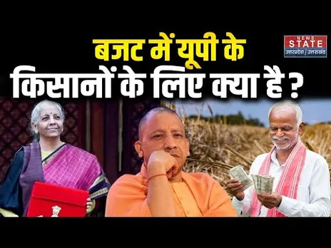Union Budget 2026: बजट में यूपी के किसानों के लिए क्या है? । Nirmala Sitharaman । PM Modi । CM Yogi
