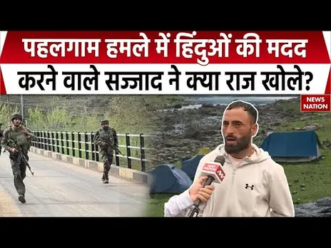 Pahalgam Terror Attack: पहलगाम हमले में हिंदुओं की मदद करने वाले Muslim सज्जाद ने बताया-क्यों की मदद