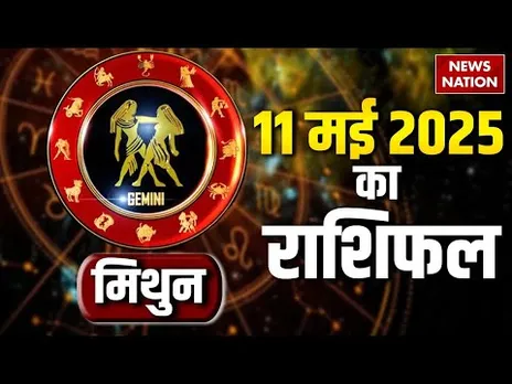 Gemini Horoscope May 11, 2025 | मिथुन राशिफल 11 मई 2025 | Aaj Ka Rashifal | Astro