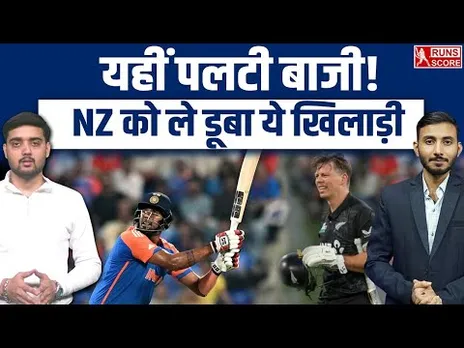 IND vs NZ 1st ODI Highlights: Harshit Rana की घातक गेंदबाज़ी औप बल्लेबाजी से बिखरा न्यूजीलैंड!