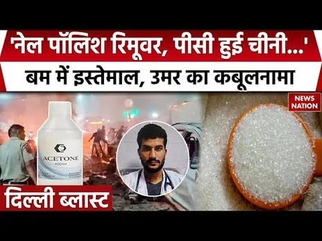 Delhi Blast Terrorist Dr. Umar Nabi Big Revelation: आतंकी डॉ.उमर पर होश उड़ाने वाला खुलासा | Red Fort