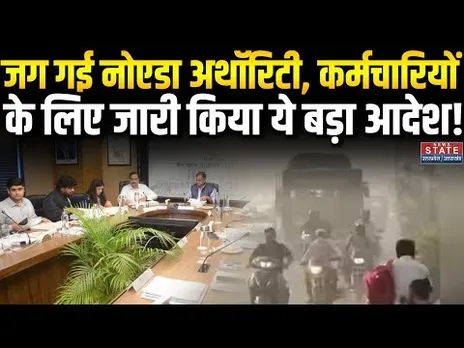 Delhi NCR Pollution: बढ़ते प्रदूषण के बाद Noida Authority का बड़ा फैसला, जारी कर दी ये एडवाइजरी