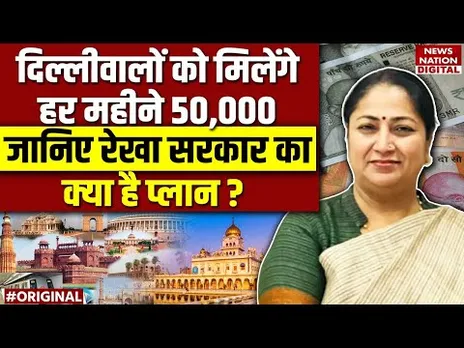 Delhi Tourism : Promote Delhi tourism, earn 50 thousand rupees every month, CM Rekha Gupta announced