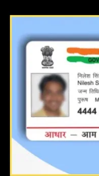 मृत्यु के बाद मृत व्यक्ति के आधार कार्ड से कराएं ये अहम काम!