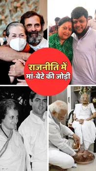 राजनीति में मां-बेटे की जोड़ी पर एक नजर