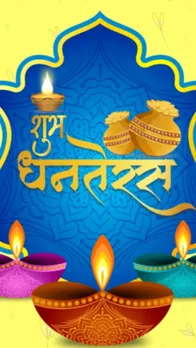 ये 10 खास संदेश भेजकर अपनों को दें धनतेरस की शुभकामनाएं