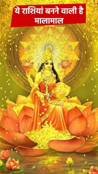 Akshaya Tritiya: बनने वाला है गजकेसरी योग, ये राशियां होंगी मालामाल