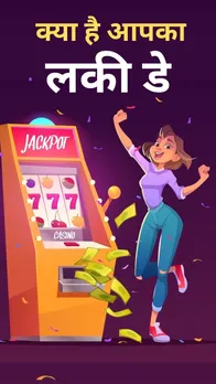 What's my lucky day: मूलांक के अनुसार जानें कौन सा दिन है आपके लिए लकी