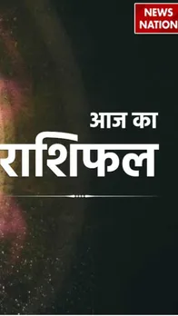 कैसा रहेगा रविवार का दिन? जानें सभी 12 राशियों का हाल