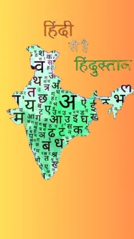 क्यों मनाया जाता है हिंदी दिवस?