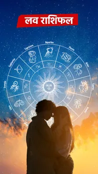 लव राशिफल 07 मार्च 2024, जानें सभी 12 राशियों का हाल