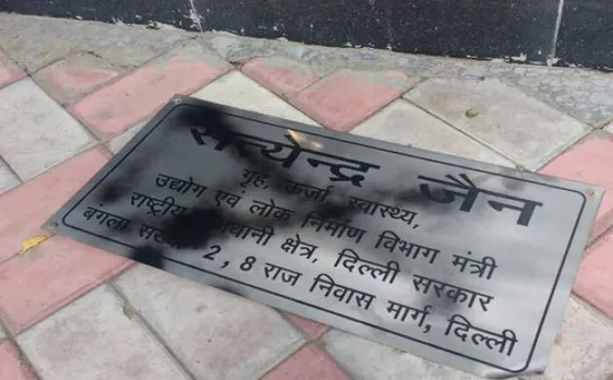 'आप' के मंत्री सत्येंद्र जैन की नेम प्लेट पर पोती कालिख, लिखा- 'भगोड़ी सरकार'